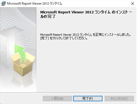 Install Report Viewer に対する画像結果