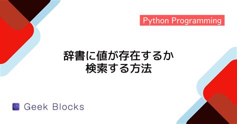 Dictionary Values Python に対する画像結果