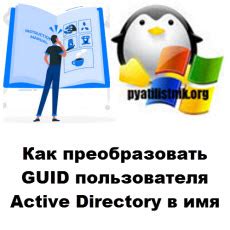 Image result for Active Directory User GUID