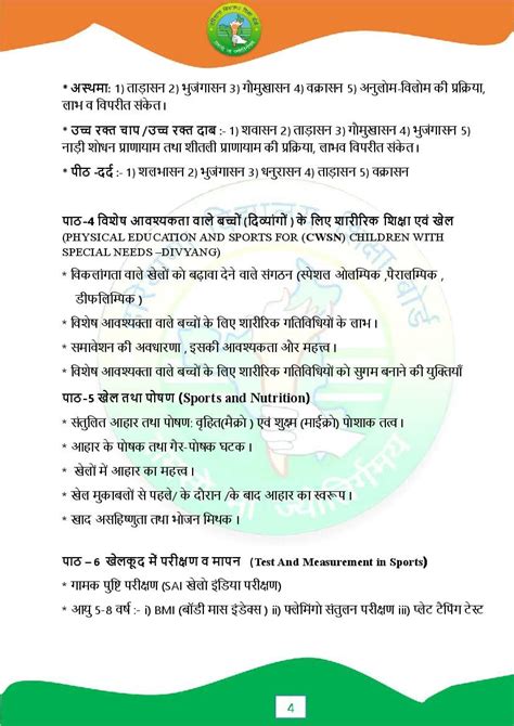 Image result for HBSE Syllabus Class 12 Physical Education