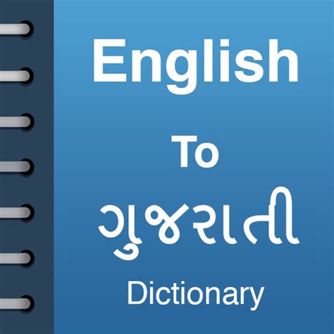 Toradh íomhá ar Gujarati Dictionary PDF