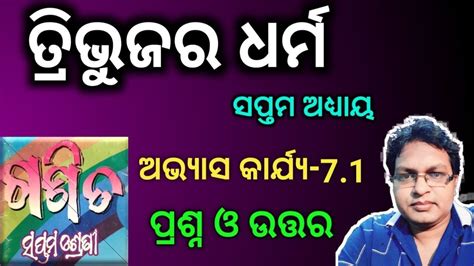 Image result for 7 Class Math Chapter 1 in Odia
