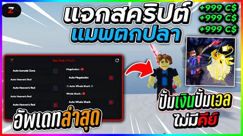 Speed Hub Script Fisch に対する画像結果