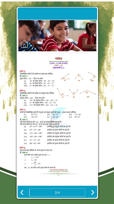 NCERT Solutions Class 7 Maths に対する画像結果