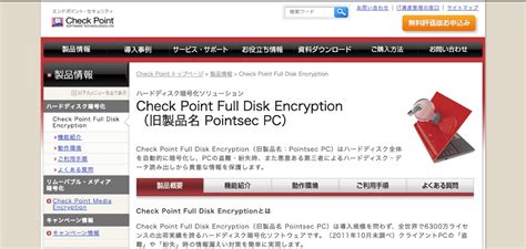Trend Micro Full Disk Encryption に対する画像結果