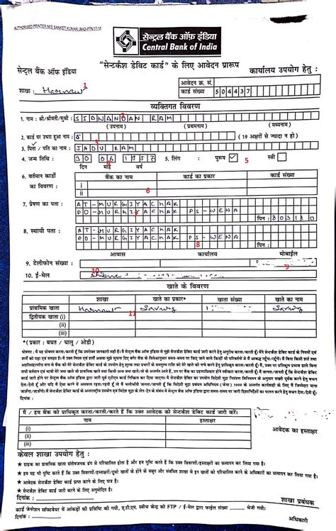 Image result for Central Bank of India Debit Card Form