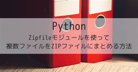 Bildergebnis für import zipfile python