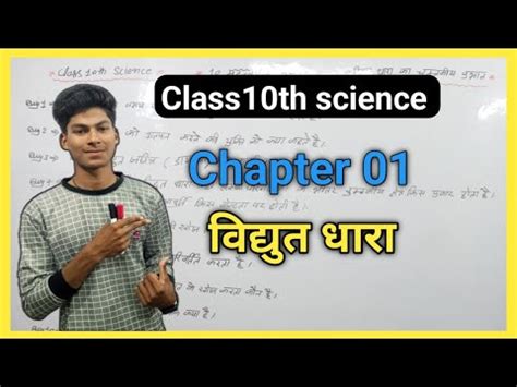 Image result for Science Class 10th Lesson with Vidyut