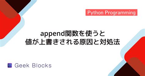 App End in Python に対する画像結果