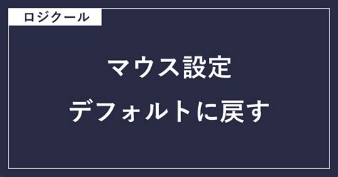 Logitech Mouse Settings に対する画像結果