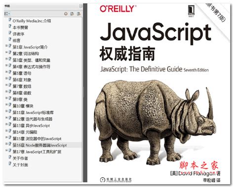 Image result for JavaScript 教本