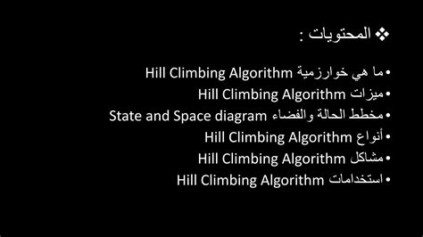 Toradh íomhá ar Hill Climbing Algorithm GIF