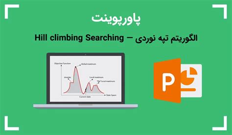 Toradh íomhá ar Hill Climbing Algorithm GIF