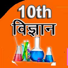 Bildergebnis für 10th Class Science in Hindi
