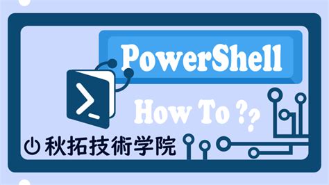 VBScript vs PowerShell に対する画像結果
