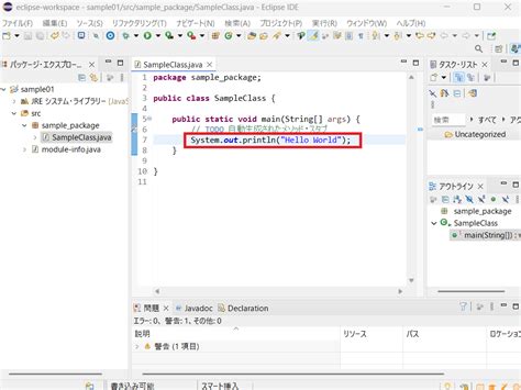 Start Program Java Eclipse に対する画像結果