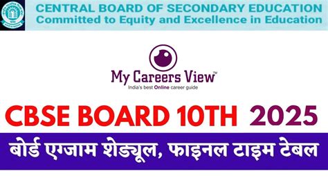 Cbse Class 10 Result 2025 Date And Time に対する画像結果