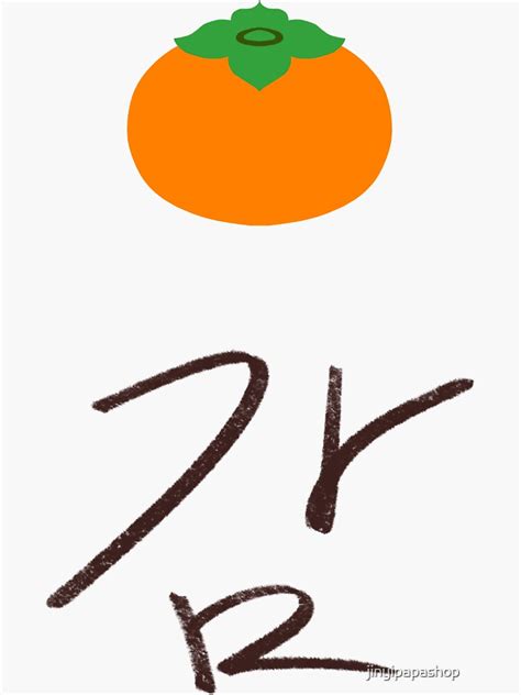 Afbeeldingsresultaten voor Korean Word for Persimmon