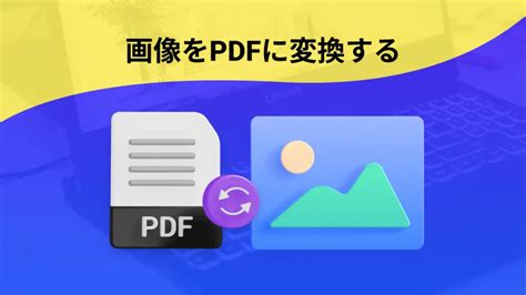 JPJ to Convert PDF に対する画像結果