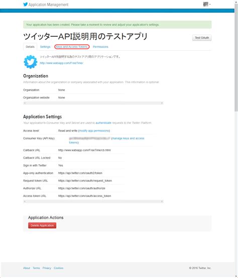 Twitter API Consumer Key に対する画像結果