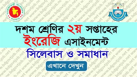 Assignment Class 10 2nd Week English2023 に対する画像結果