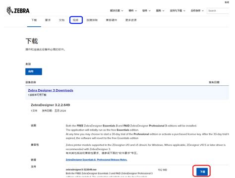 Image result for ZebraDesigner License Release