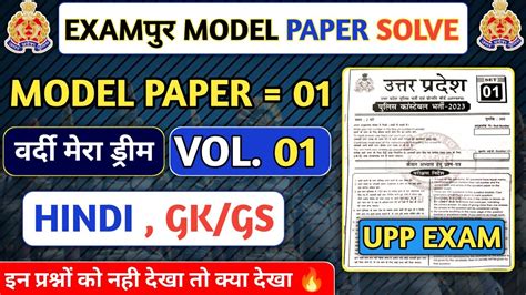 Image result for Upp Question Paper Solving