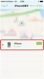 Image result for アイフォン 探す 方法