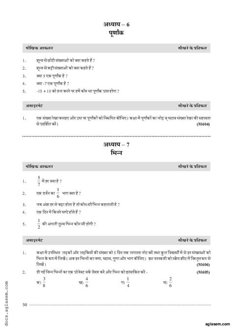 Case Study Based Questions Class 6 Maths కోసం చిత్ర ఫలితం