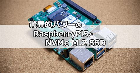 Raspberry Pi 5 eMMC に対する画像結果