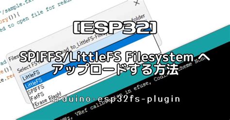 Arduino IDE Spiffs に対する画像結果