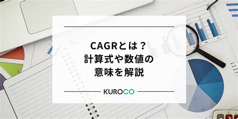 CAGR Formel に対する画像結果