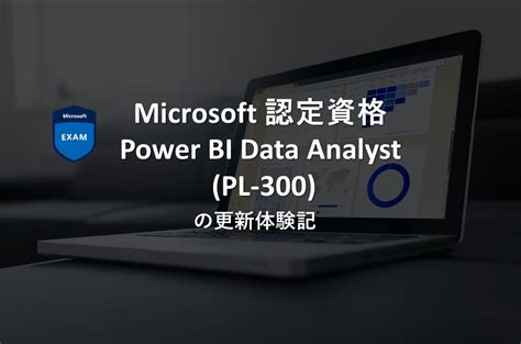 PL300 Data Modelling に対する画像結果