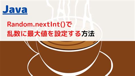 Java Math Class Random に対する画像結果