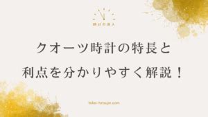 Quartz Watch System に対する画像結果