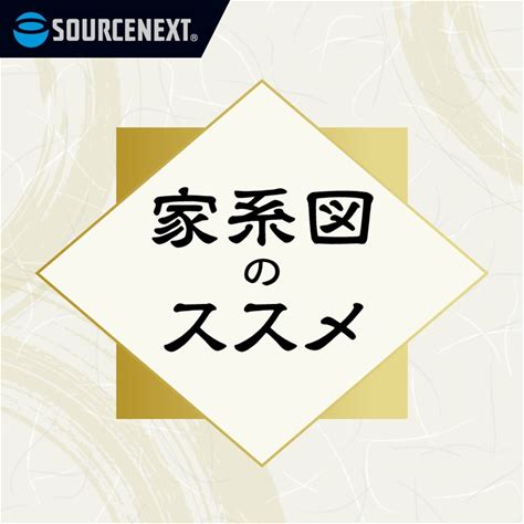 家系図のススメ ダウンロード版
