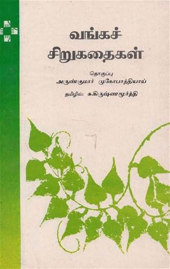21 Bengali Short Stories : Tamil (An Old Book) | Exotic India Art