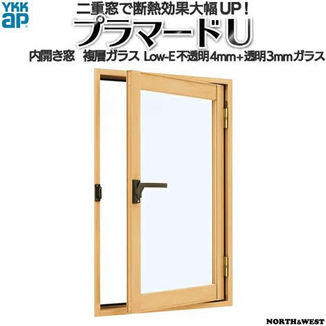 YKKap 内開き窓 内窓 プラマードU Low-E複層ガラス 不透明4mm+透明3mmガラス[制作範囲：幅270～500mm×高801～1200mm]