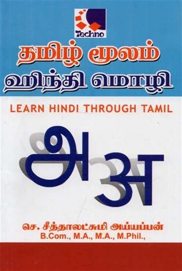 Learn Hindi Through Tamil | Exotic India Art