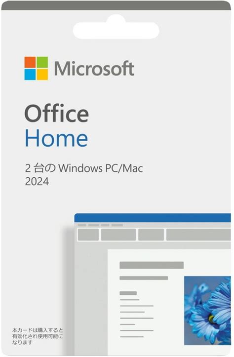 【新品】Microsoft マイクロソフト Office Home 2024 POSAカード版