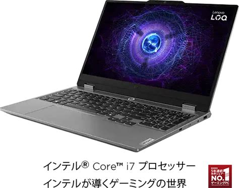 【公式】Lenovo LOQ 15IRX9 - ルナグレー | 83DV00KNJP (インテル Core I5-13450HX (Eコア 最大 3.40 Ghz Pコア 最大 4.60 Ghz)) - 初心者向けゲーミングPC