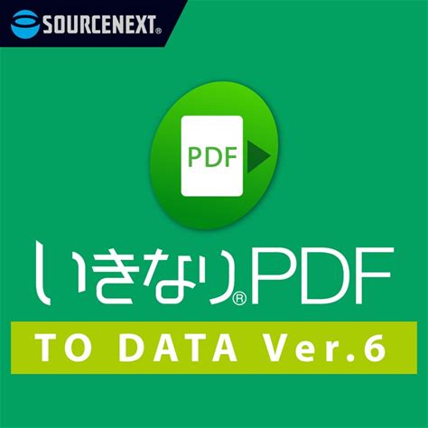 いきなりPDF To Data Ver.6 ダウンロード版