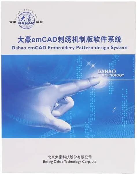 DAHAO EMCAD Embroidery Machine Design Software Embroidery Digitizing Software