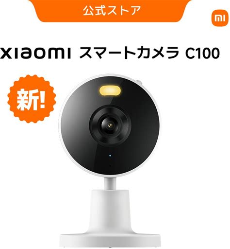 Xiaomi スマートカメラ C100 小型 防犯カメラ 逆側取り付け/壁面取り付け AI搭載 2K HD広角カメラ 300万画素 双方向音声 Wi-Fi 6 Bluetooth 室内 ペットカメラ ベビーモニター ベビーカメラ 【Amazon Alexa 認定取得】
