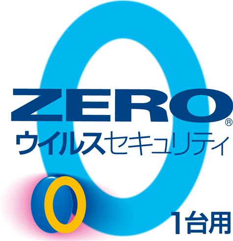 ソースネクスト ZERO ウイルスセキュリティ 1台 ダウンロード版