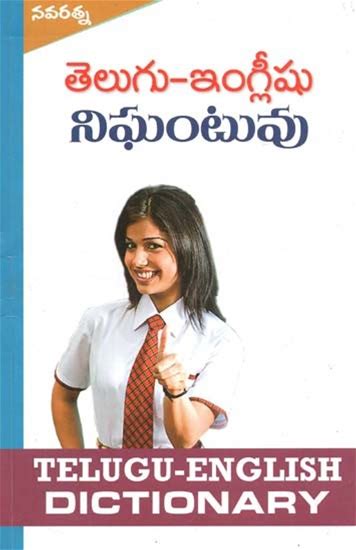 Telugu - English Dictionary | Exotic India Art