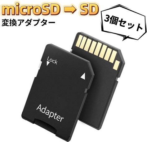 microSD/microSDHCカード/microSDXCカード TO SDカード 変換アダプタ microSD→SD変換アダプター microsd sd 変換 SDカード 変換アダプター microsd to sd マイクロsd 変換 コネクタ 書込み防止機能付き 転送 通信 動画 撮影