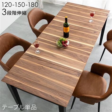 3段階伸長 ダイニングテーブル 単品 120 150 180 伸長ダイニングテーブル エクステンション 食卓 ダイニングテーブル 伸長テーブル ダイニング 4人掛け 6人掛け 伸長式 伸縮 伸長 テーブル 大きめ 木製 北欧