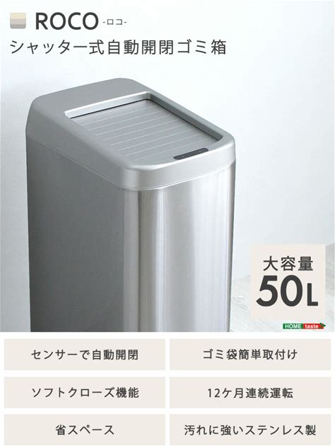 シャッター式50L自動開閉ゴミ箱【ROCO-ロコ-】ゴミ箱 ごみ箱 センサー付き 蓋付き ふた付き 自動開閉 コンパクト 電動 自動センサー 50L 50リットル キッチン リビング おしゃれ ダストボックス 省スペース 静か