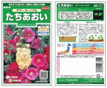 サカタのタネ たちあおい サマーカーニバル 1袋